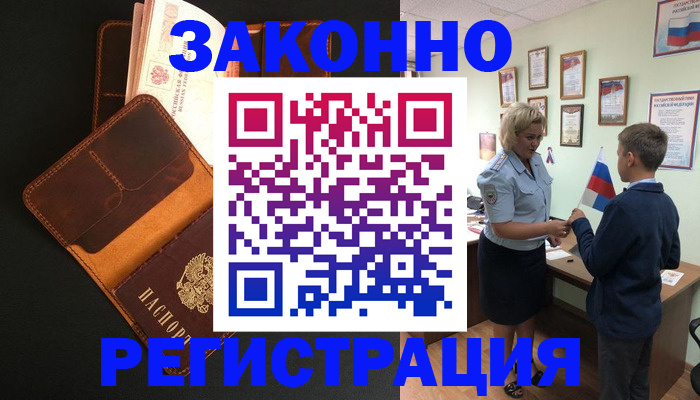 прописка для кредита в Харабали