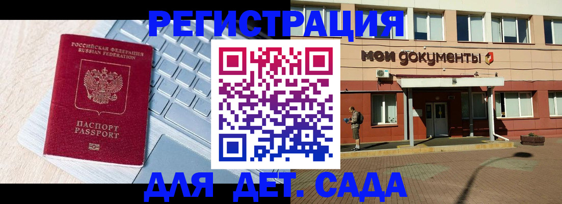 регистрация для дет. сада в Харабали